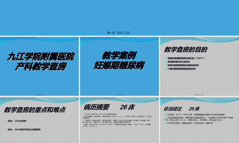 妊娠期糖尿病教学查房.ppt