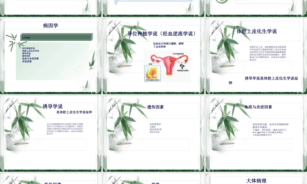 子宫内膜异位症.pptx