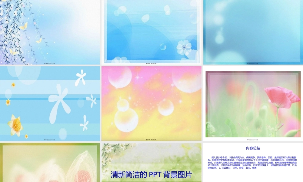 婴儿肝炎综合征.pptx