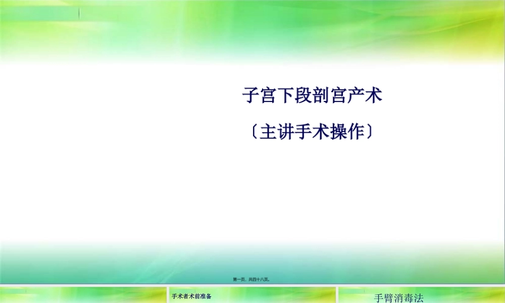 子宫下段剖宫产.ppt