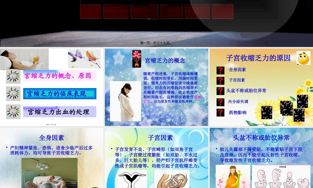 子宫收缩乏力性出血的处理.pptx