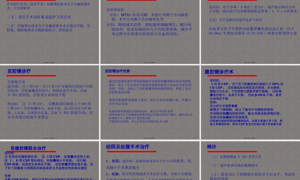 子宫瘢痕妊娠...pptx