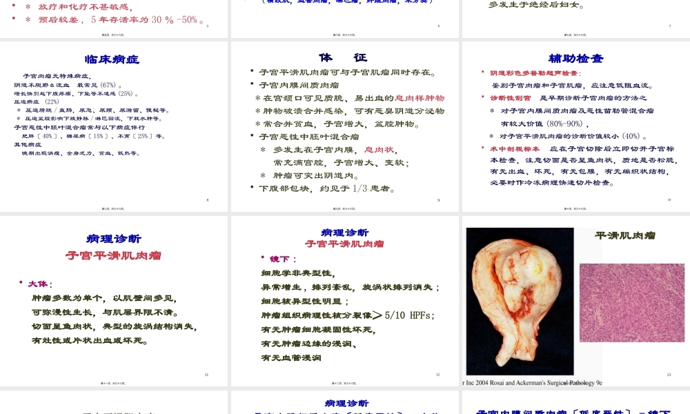 子宫肉瘤诊疗指南.pptx