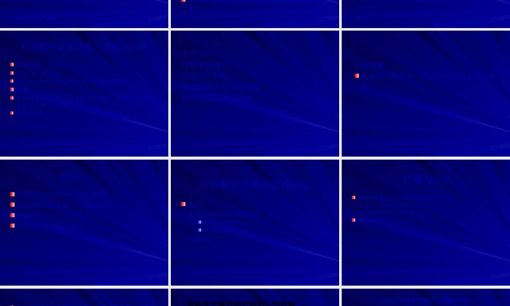 孕妇甲状腺功能异常的风险.pptx