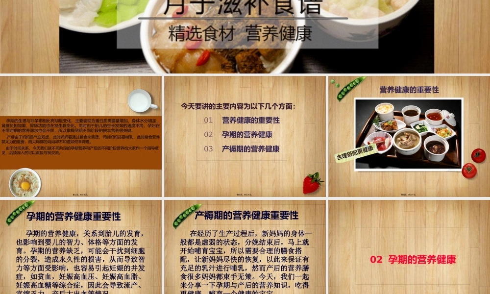 孕期与产后的营养讲座.pptx