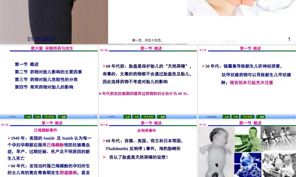 孕期用药与优生.pptx