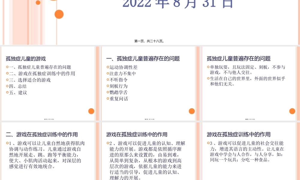 孤独症儿童的游戏.pptx