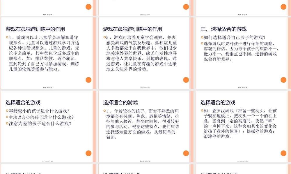 孤独症儿童的游戏.pptx