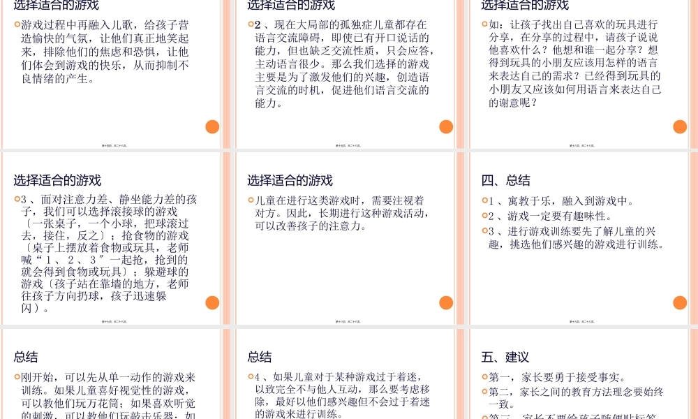 孤独症儿童的游戏.pptx