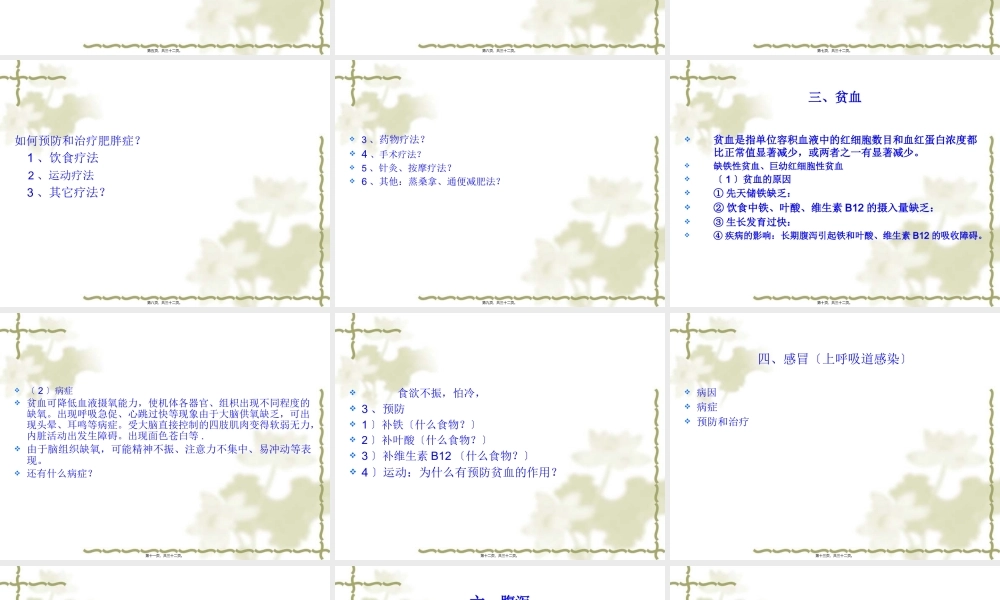 学前儿童常见病.pptx