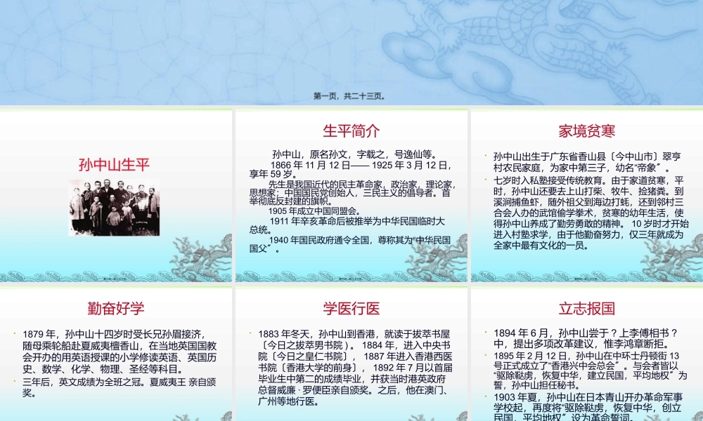 孙中山精神--班会剖析.pptx