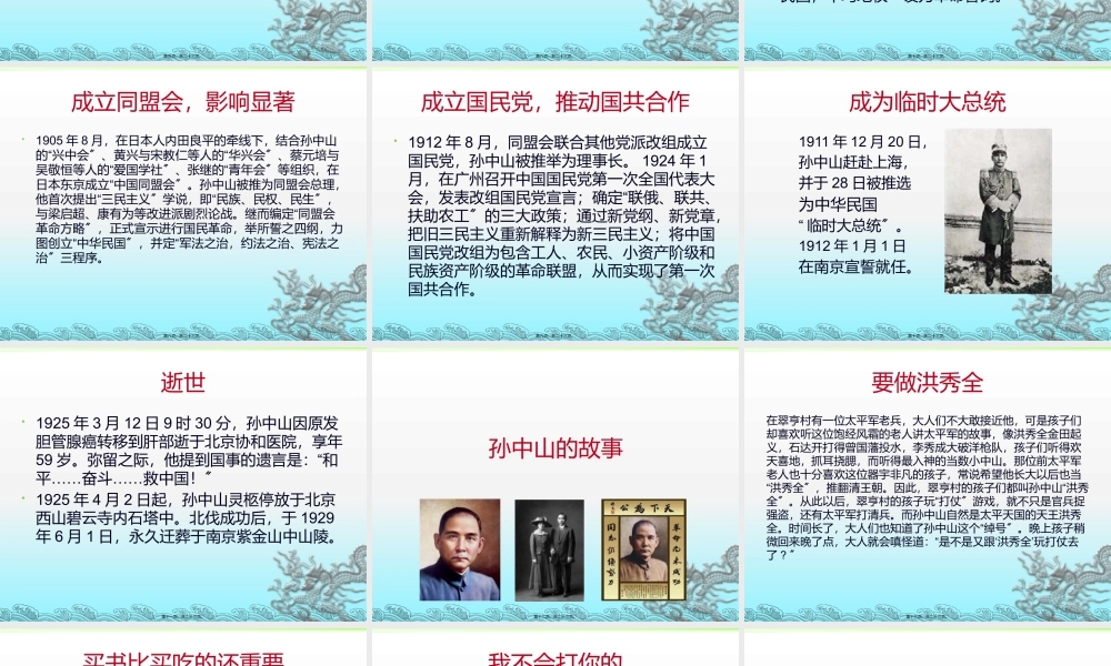 孙中山精神--班会剖析.pptx