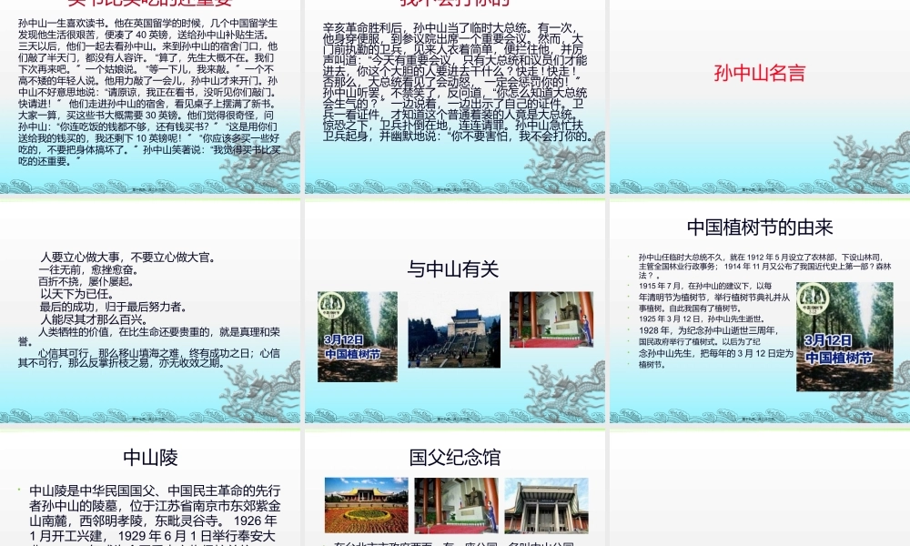 孙中山精神--班会剖析.pptx