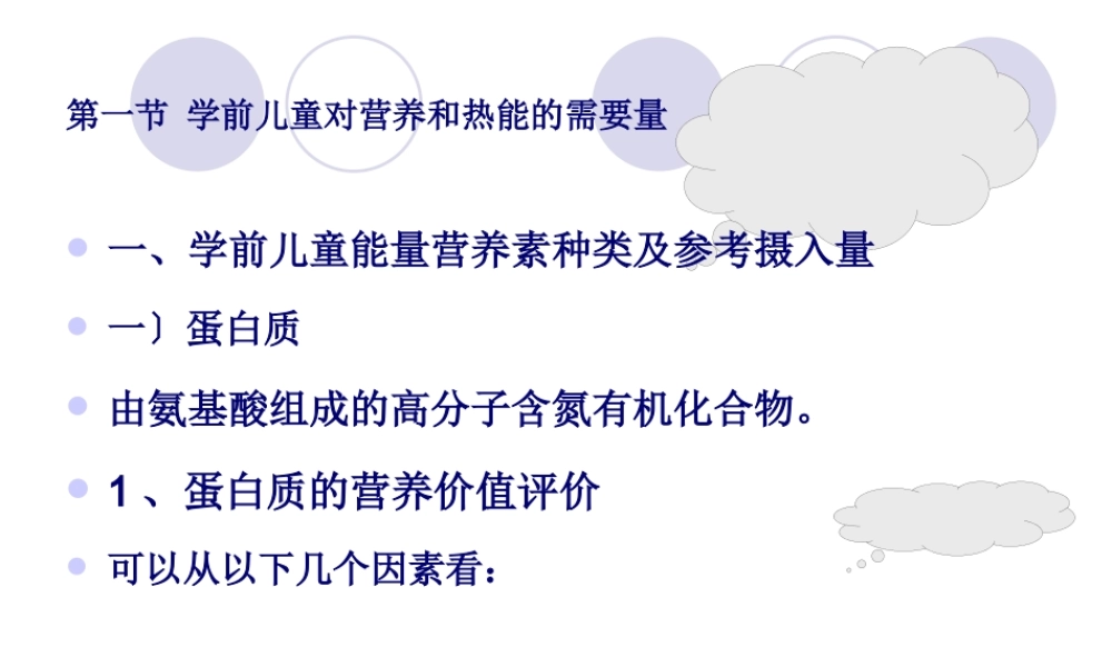 学前儿童营养.pptx