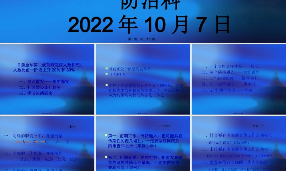 学校传染病防控重点复习.pptx