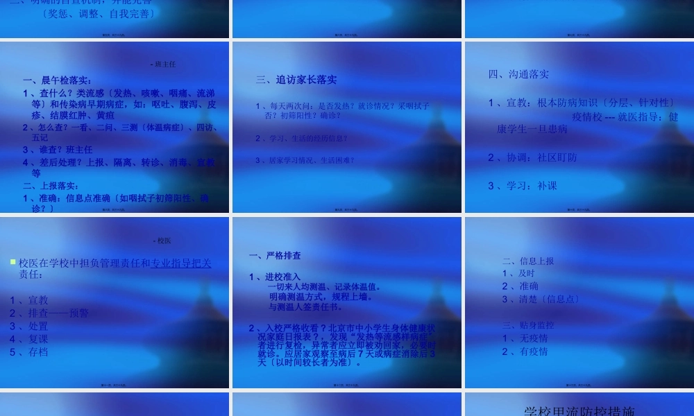 学校传染病防控重点复习.pptx