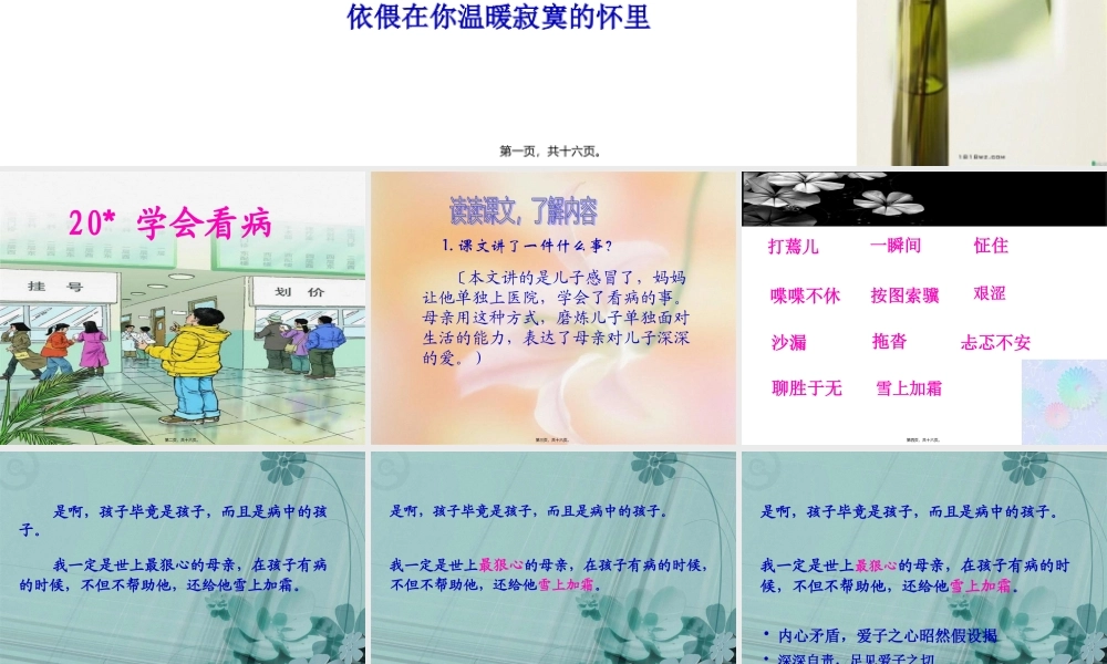 学会看病定稿资料.pptx