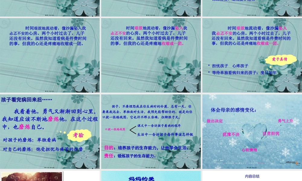 学会看病定稿资料.pptx