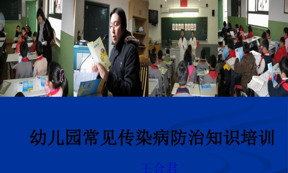 学校常见传染病知识讲座.pptx