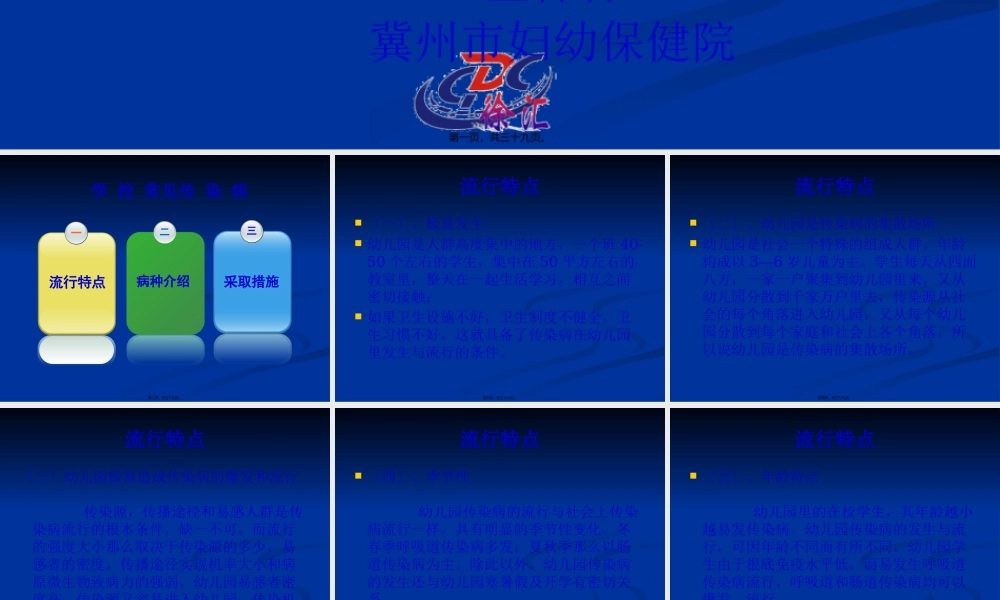 学校常见传染病知识讲座.pptx