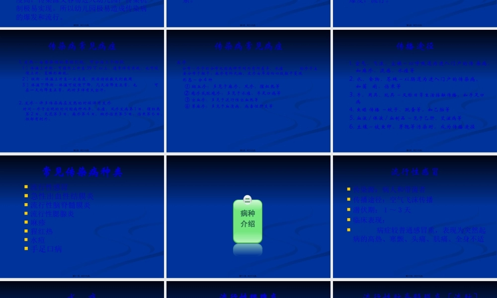 学校常见传染病知识讲座.pptx