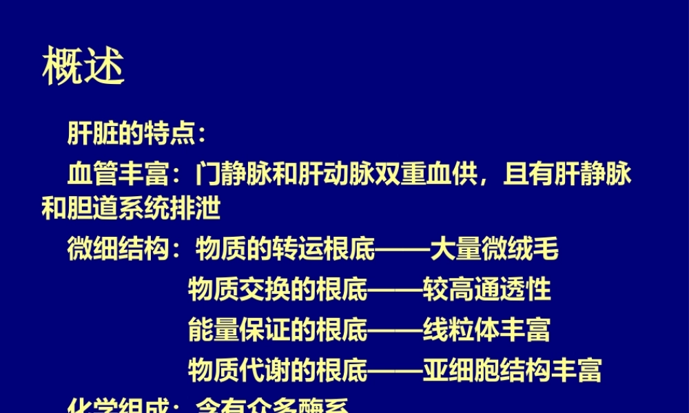 学时肝功能检查.ppt