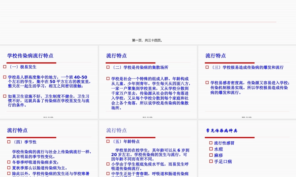 学校常见传染病知识.pptx