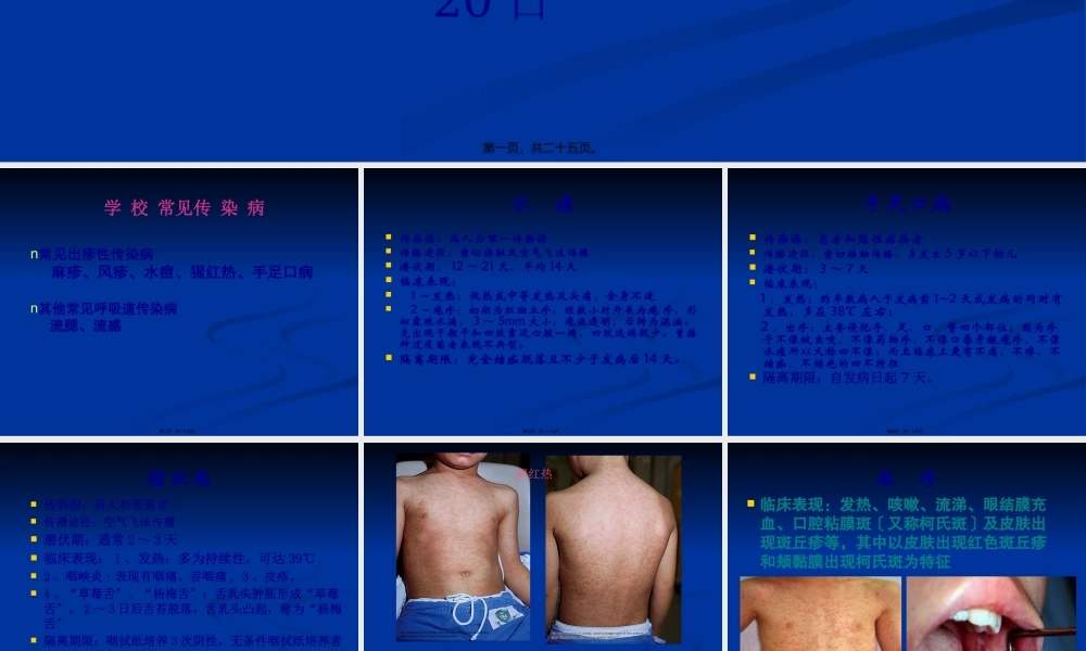 学校常见传染病防治的知识讲座-1.pptx