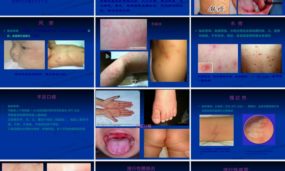 学校常见传染病防治的知识讲座-1.pptx