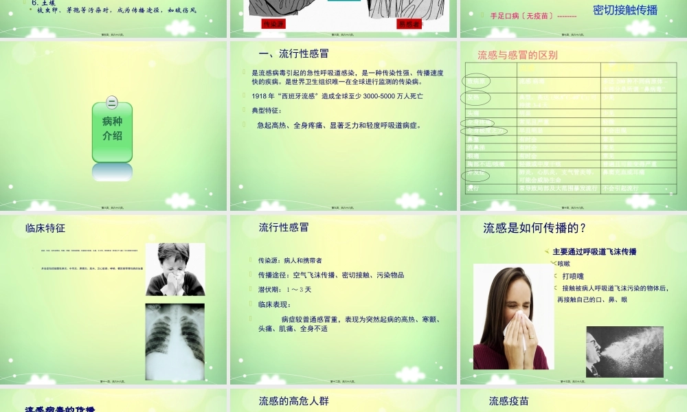 学校幼儿园冬春季常见传染病防控讲座.pptx