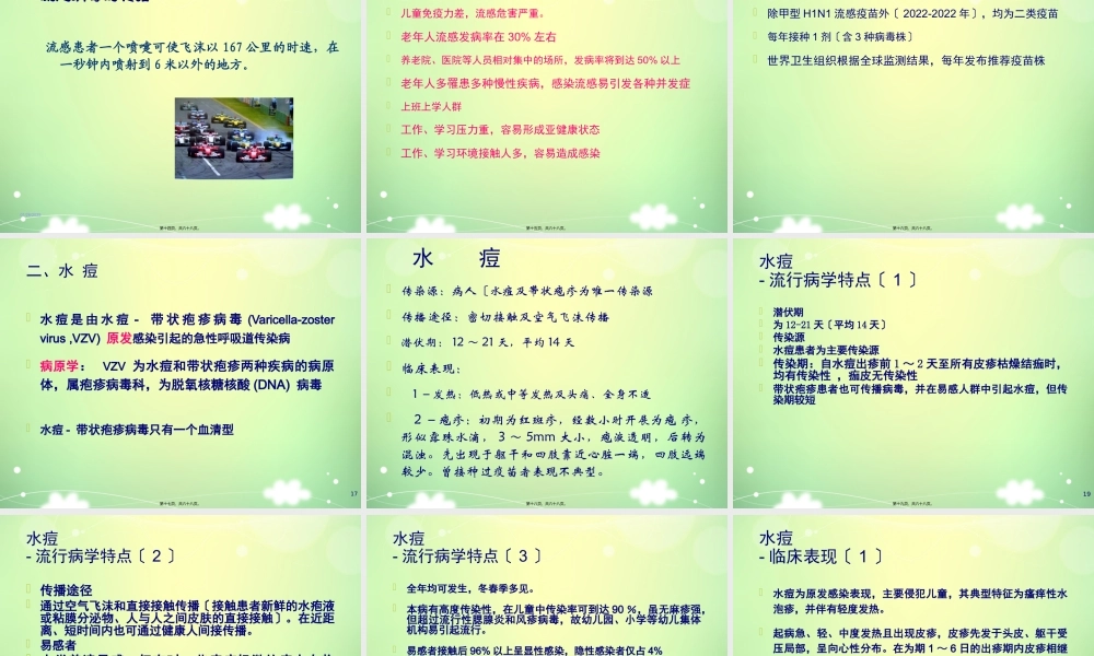 学校幼儿园冬春季常见传染病防控讲座.pptx