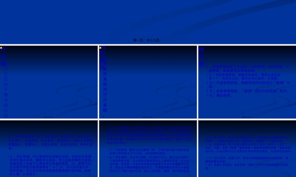 学生营养餐系统操作讲解精讲.pptx