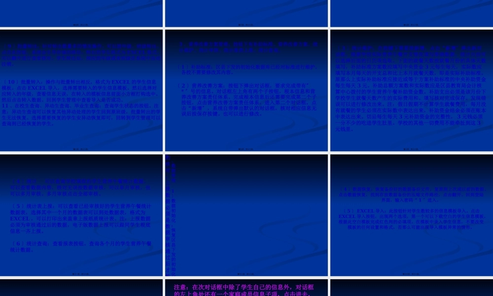 学生营养餐系统操作讲解精讲.pptx