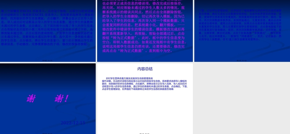 学生营养餐系统操作讲解精讲.pptx