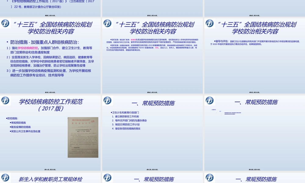 学校结核病防治.ppt