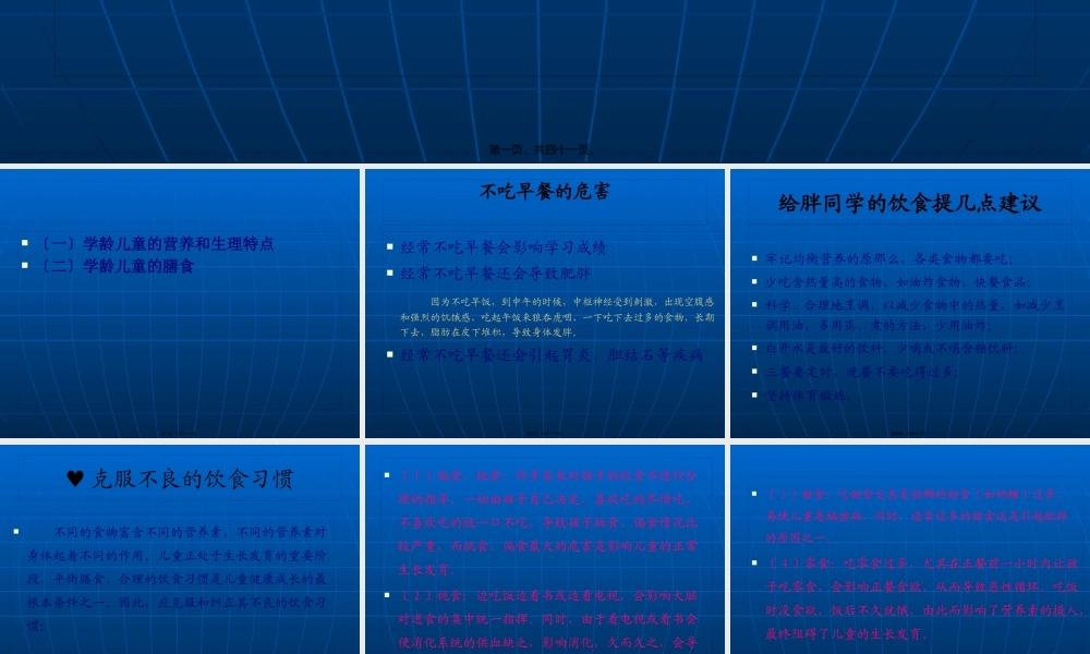 学龄儿童的营养与膳食.pptx