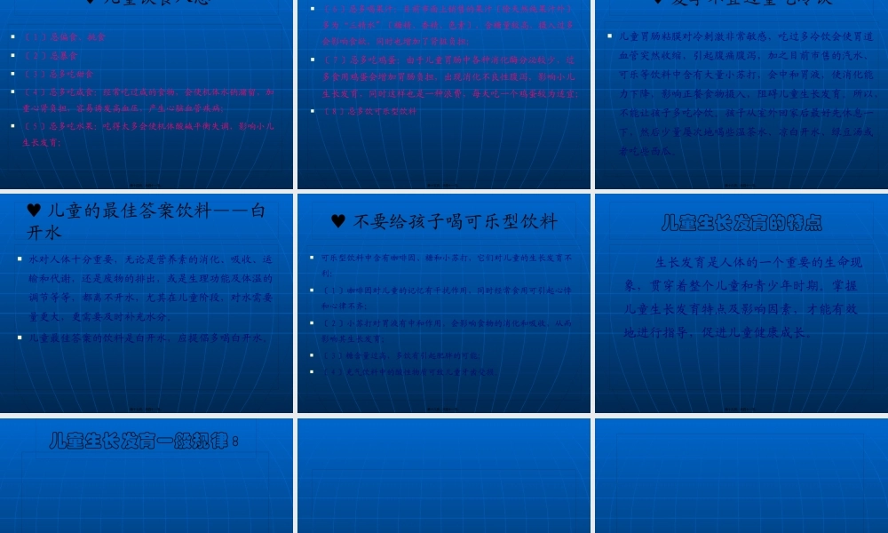 学龄儿童的营养与膳食.pptx