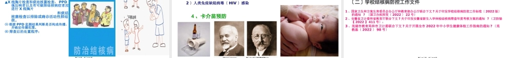学校结核病(学生).pptx