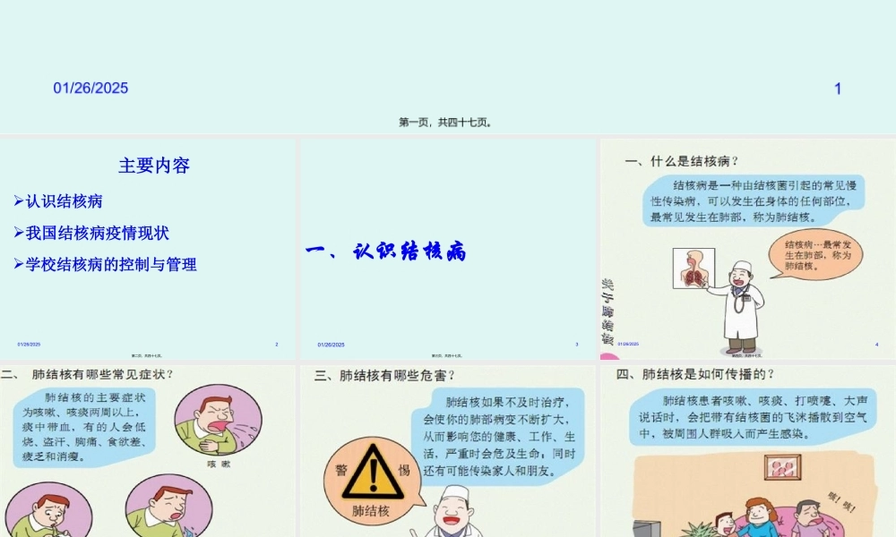 学校结核病防治.pptx