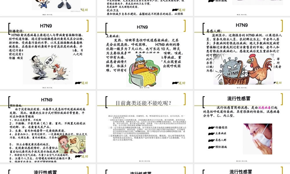 学生春季常见传染病.pptx