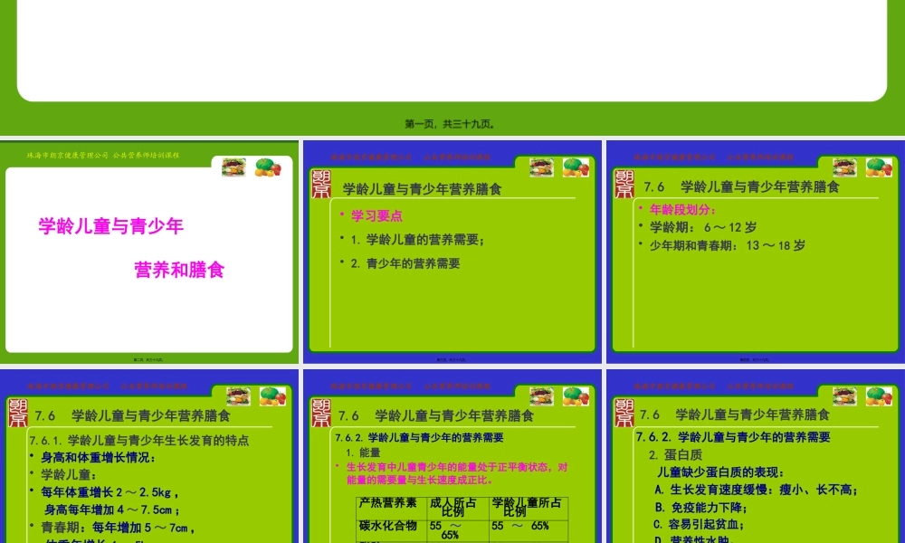 学龄儿童与青少年营养与膳食.pptx
