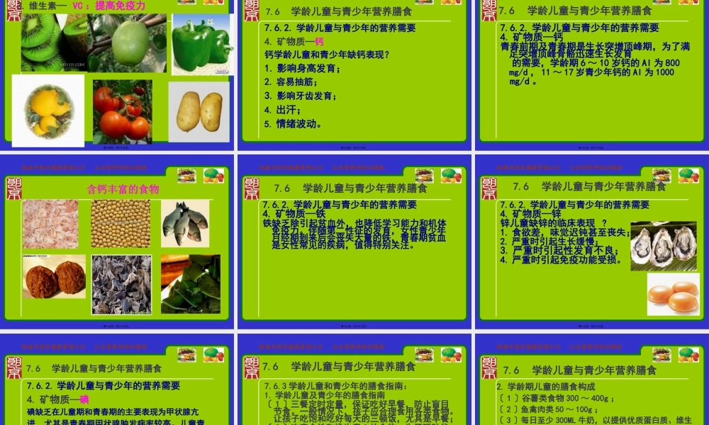 学龄儿童与青少年营养与膳食.pptx