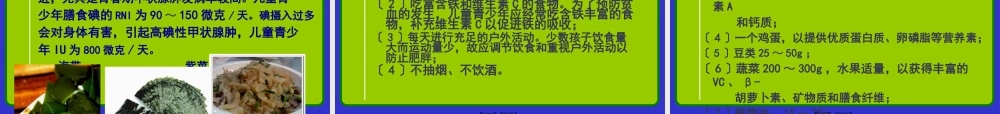 学龄儿童与青少年营养与膳食.pptx