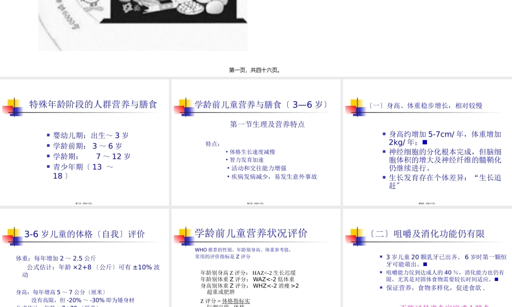 学龄前儿童营养与膳食精讲.pptx