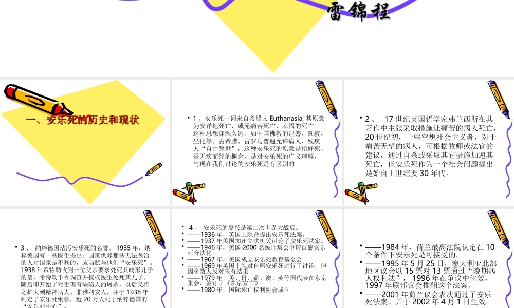 安乐死(1).ppt