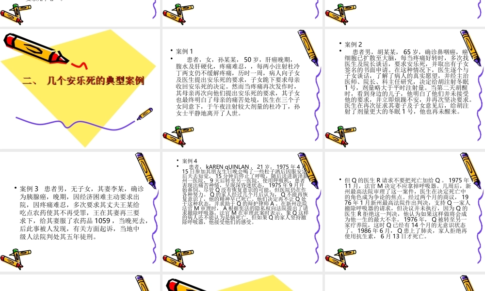 安乐死(1).ppt
