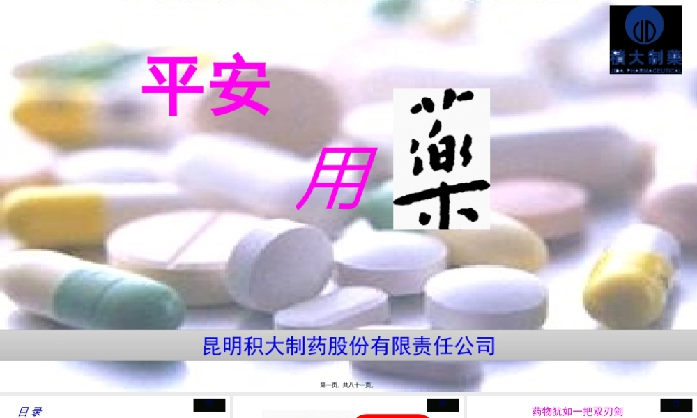 安全用药.ppt