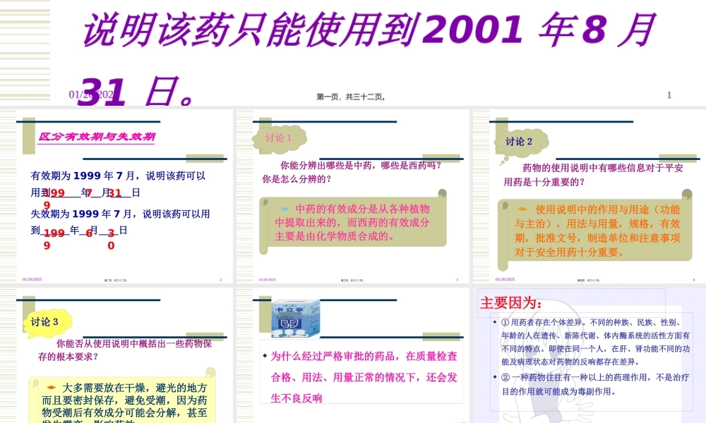 安全用药知识讲座.pptx