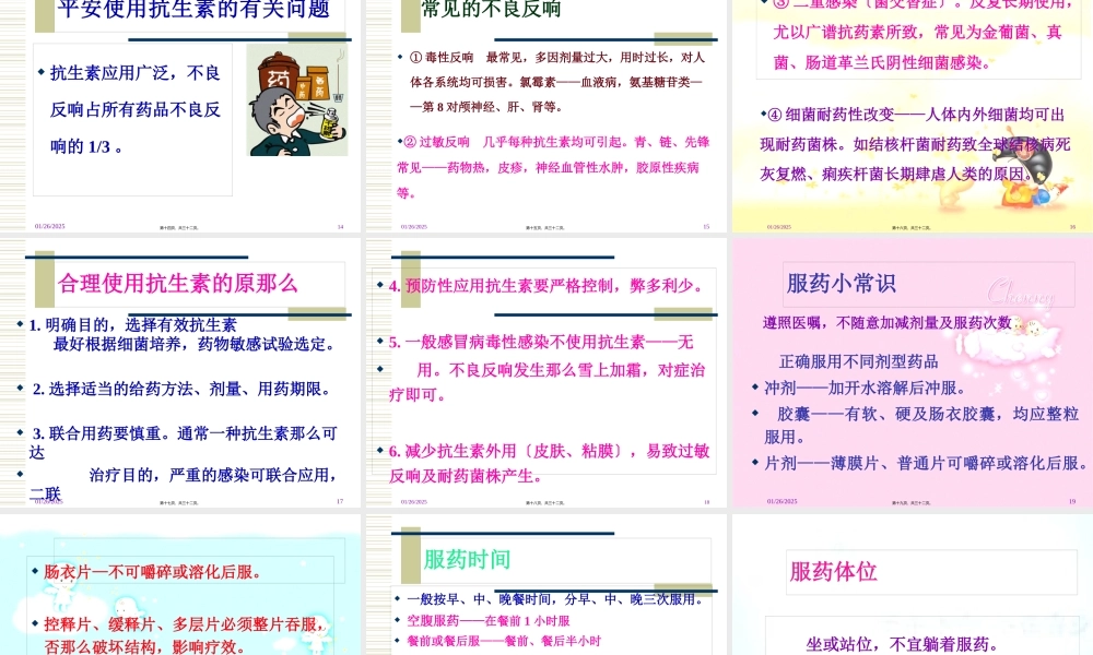 安全用药知识讲座.pptx