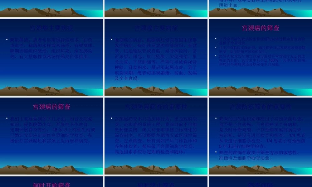 宫颈癌的防治.pptx